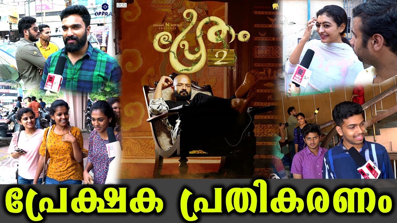 Pretham 2 Review # Pretham 2 Theatre Response # Malayalam Movie Review #Jayasurya