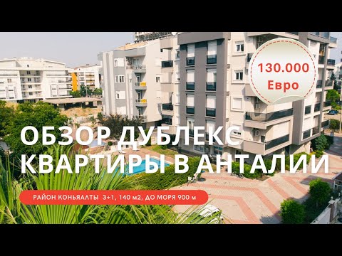 Квартиры в Турции