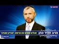 הרב זמיר כהן מגלים מחדש את פרשת ״תזריע מצורע״