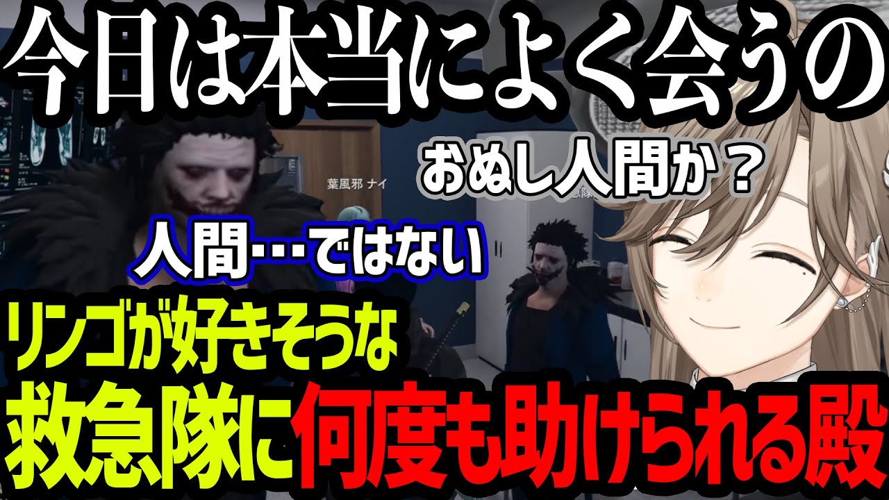 【ストグラ】リンゴが好きそうな救急隊りゅーぷに何度も助けられる殿【にじさんじ/叶/切り抜き】