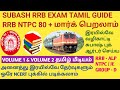 🔥 RRB NTPC BEST TAMIL BOOKS 📚 / SUBASH RRB VOLUME 1 TAMIL BOOKS / RRB CHENNAI / #behindwoodsair