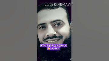 سورة الذاريات || تلاوة خاشعة بصوت القارئ الشيخ محمد عطية