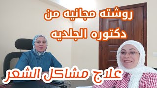 روتين العنايه بالشعر |العوده للمدارس والجامعات 2021