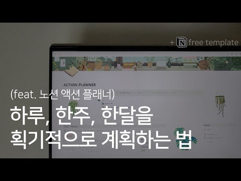 노션으로 일정관리 자동화하기 | Notion Tutorial✨ |  템플릿 공유  [플래너 대시보드, 꾸미기, ActionDB, 다이어리, 스케줄러]