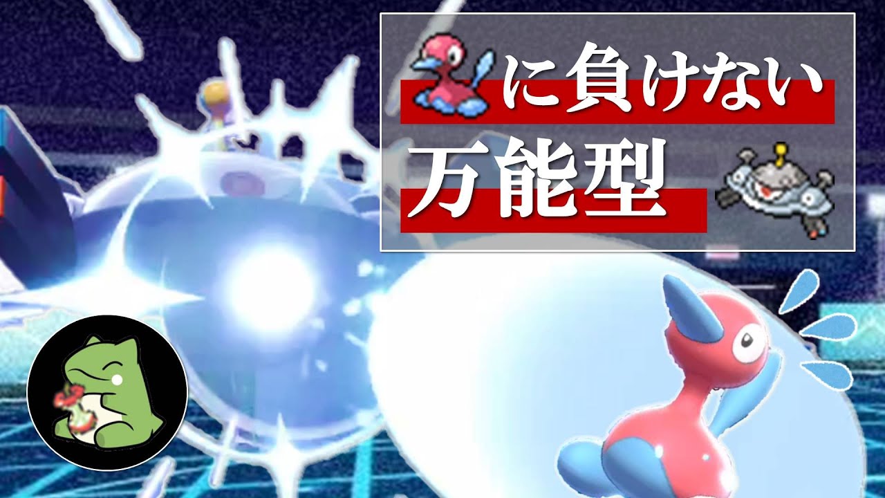 ポリゴン2対策もバッチリ 攻守共にこなせる 万能型ジバコイル が使いやすさ ポケモン剣盾 Youtube