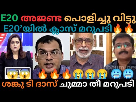 E20 เด
เดเดฃเตเด เดถเดเตเดเต เดเตเดฎเตเดฎเดพ เดคเต เดฎเดฑเตเดชเดเดฟ | #trollmalayalam