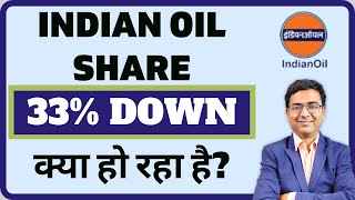 Why Today June 30 Indian oil share is down | Indian oil share latest news | IOCL bonus news