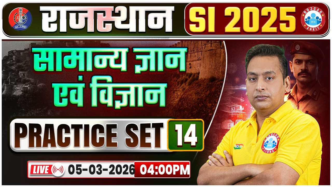 Rajasthan SI GK/GS Classes | Rajasthan PSI GK/GS Practice Set 14 | Rajasthan Sub Inspector