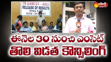 Telangana EAMCET Counselling Latest Update | Eamcet Results Latest News |Reporters Report |Sakshi TV