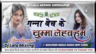 Ganna Bech Ke Chumma Lehab Ham Baisakh Mein || Bhojpuri Song || Dj Remix || Krishna Sound