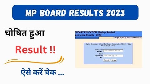 MP Board result 2023 || How to check result ? #mpboard #results
