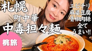 近所の町中華に行ってみたら担々麺が死ぬほどうまい！やまちゃん！！