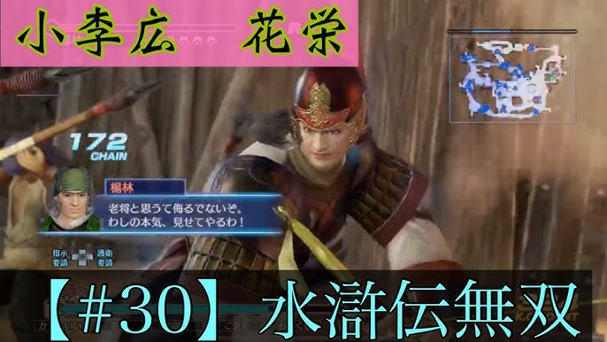 30 水滸伝無双 Youtube