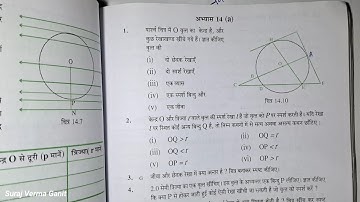 कक्षा 8 अभ्यास 14a वृत्त की स्पर्श रेखाएं | class 8th maths exercise 14a | by suraj verma ganit