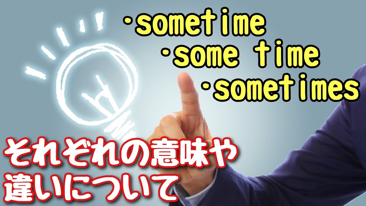 サム タイムズ 意味