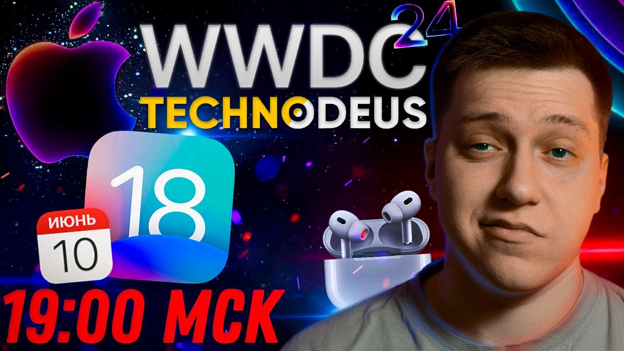 Презентация Apple 10 Июня! WWDC 2024 НА РУССКОМ! iOS 18 с ИИ, macOS 15