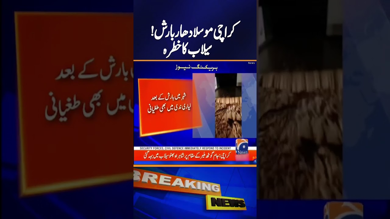 𝗞𝗮𝗿𝗮𝗰𝗵𝗶 𝗥𝗮𝗶𝗻:Heavy Rain in Karachi! Dams Full, Rivers Overflowing | Flood Risk Alert 