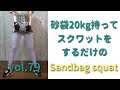 パープル桃尻レギンスでスクワット 砂袋20kg 12回目 / Mucci vol.79 /sandbag squat /레깅스입고 운동 workout leggings