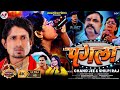     shilpi raj ft mani meraj  vannu d great  chand jee  new bhojpuri song 2024