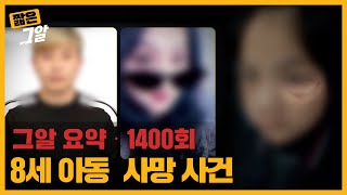 친자식의 학대를 사주하고 지원금은 유흥에 탕진?! 다둥이네 부모의 민낯 | 짧은 그알