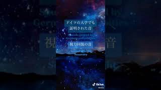 視力回復の音（⚠概要欄重要）