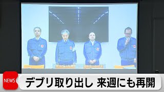 デブリ作業来週にも再開へ　東電、パイプ順番を確認せず