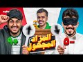 المزاد المجهول مع شباب بيكس        نجومي