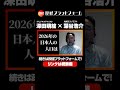 【脱！東京】日本人口減のリアル！タワマン絶望リスクと選んで住む地方都市の魅力とは　藻谷浩介氏