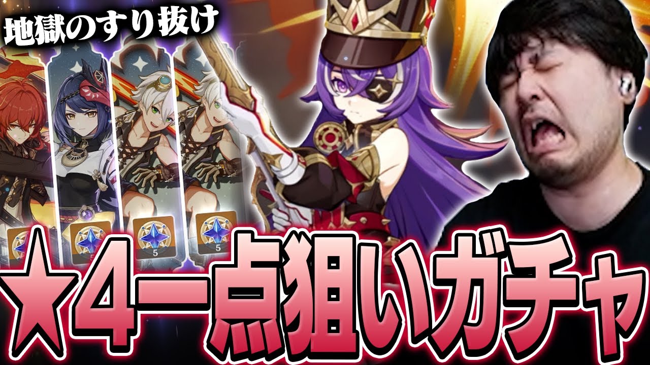 【シュヴLose】★4のシュヴルーズ一点狙い完凸を試みて地獄を見るk4sen【原神】