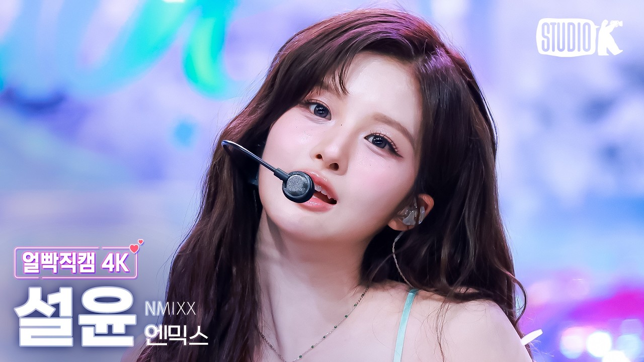 얼빡직캠 4K] 엔믹스 설윤 'Heavy Serenade' (NMIXX SULLYOON Facecam