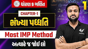 Std 9 Maths Ch 1 | સંખ્યા પદ્ધતિ | Part 1 | Dhoran 9 Ganit Ch 1 Most Imp Method | Sahil Sir