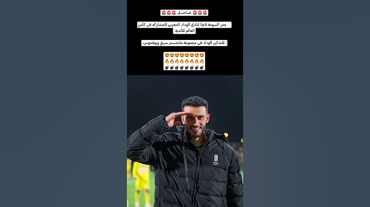 رسمياً عمر السومة لاعبًا لنادي الوداد في كأس العالم للأندية 🤯#المغرب #كرة_القدم #shorts #football