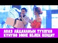 АЙДАНА ДЕКА  ТУУЛГАН КУНУН ОТКОРДУ | АВАЗ ОРУСЧА КУТТУКТАП ЖАРДЫ | ФРУНЗЕ ТВ | ЖАНЫ КЛИП | МИТИНГ