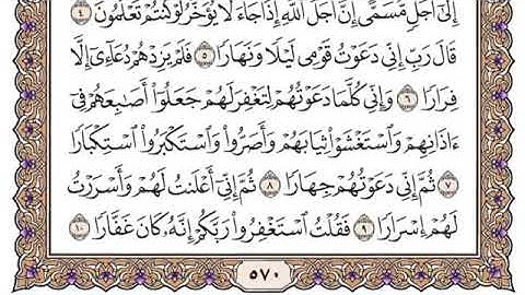 سورة نوح مكتوبة للشيخ سعود الشريم برواية حفص عن عاصم