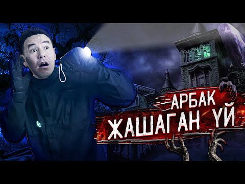 Video: Өлгөн апалар барбы?