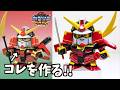 塗装の難易度高っ！【武者ガンダム 編 】懐かしのBB戦士を憧れの仕様で完成させる【SDガンダムBB戦士 武者七人衆セット】ヲタファのレビュー