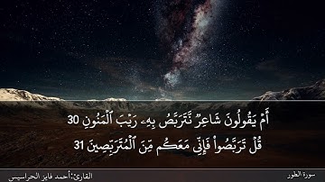 الجزء السابع والعشرون مكتوب ومسموع بصوت القارئ المهندس أحمد فايز الحراسيس