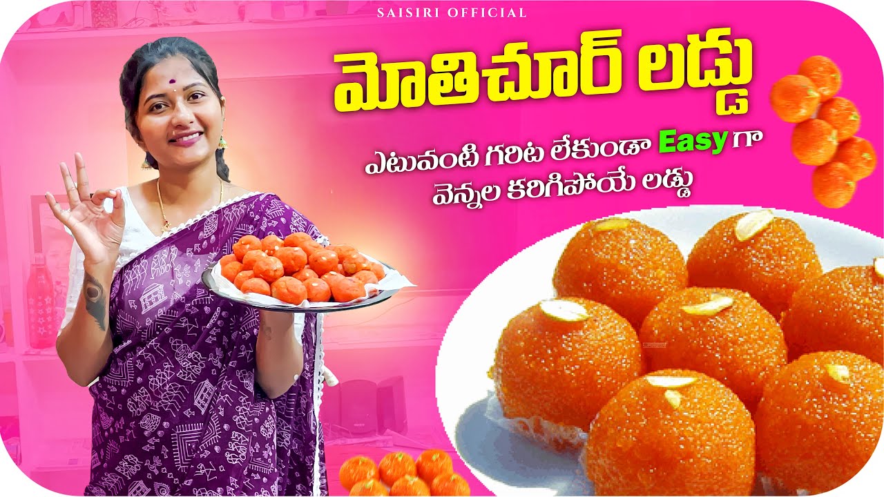 మోటిచూర్ లడ్డు ఎటువంటి గరిట లేకుండా 😡😝🙈ఈజీ గా వెన్నల కరిగే పోయే లడ్డు🥰🥳🥳🥳 #motichoorladdoo