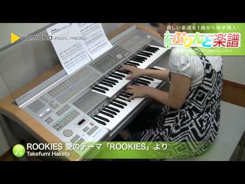 ROOKIES 愛のテーマ「ROOKIES」より Takefumi Haketa