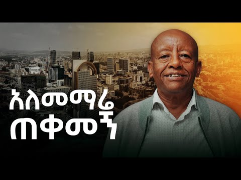 ድህነት ያለህበትን መጥላት ነው Fikadu Tsegaye S09 EP91