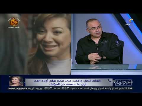 مقلقتيش من دورك في فيلم أولاد العم وتقبلي تعملي دور اليه ودية تاني شاهد رد الفنانة انتصار