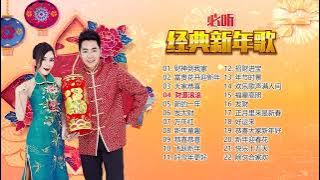 Lagu Imlek 2023 Nick Chung & Stella Full (新年快乐)