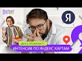 Прожарка Яндекс Карточек участников интенсива. День 4