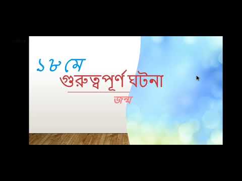 ১৮ মে । ঘটনাবলী, জন্য , মৃত্যু।