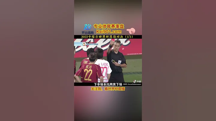 2022卡塔尔世界杯恩怨对决，这回终于可以报仇了 - 天天要闻