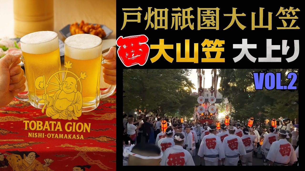 戸畑祇園大山笠　西大山笠　おお上り2025②