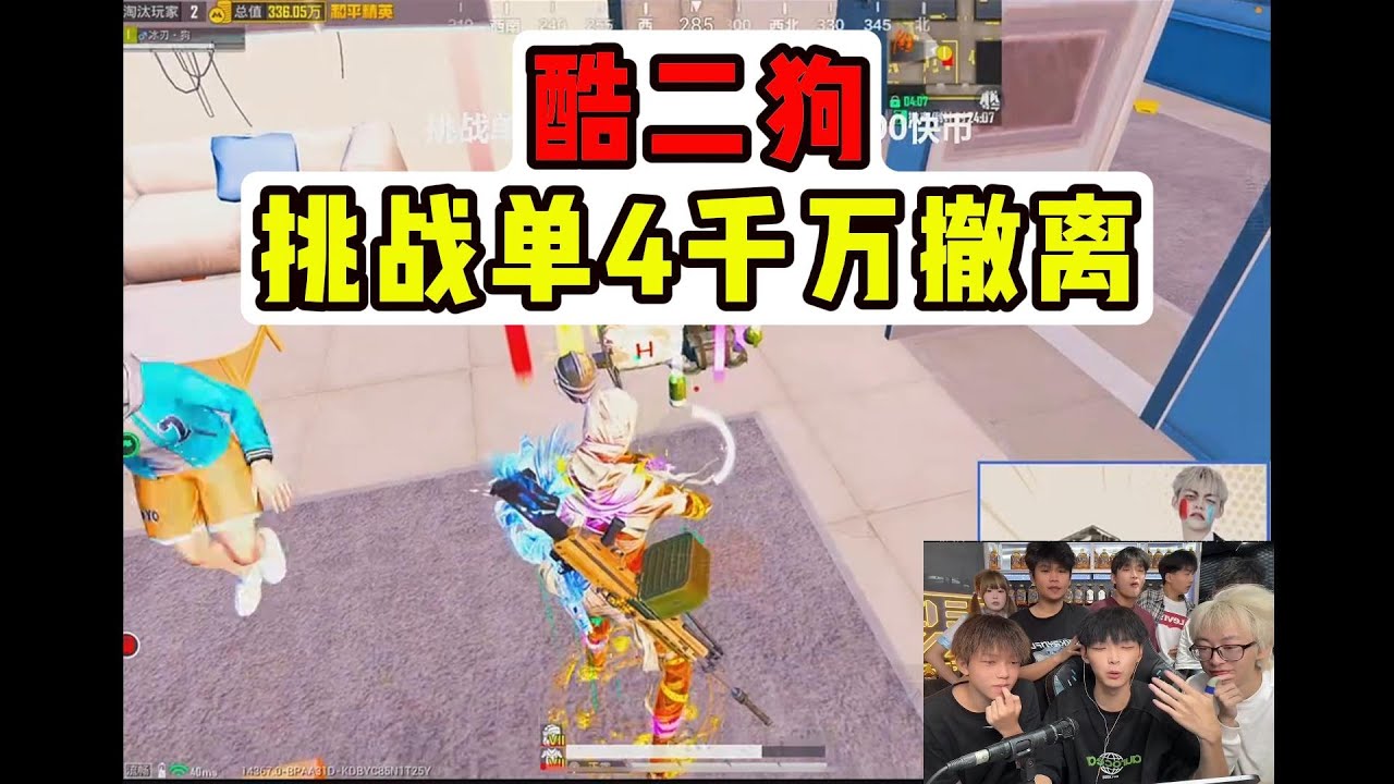 酷二狗挑战单4千万撤离#地铁逃生 #pubg #pubgm #pubgmobile #和平精英 #游戏推荐