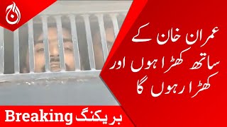 I stand with Imran Khan and will continue to stand: Ibad Farooq - Aaj News