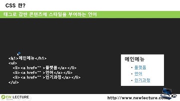 웹표준 CSS3 편 - 1강. 스타일 입히기란