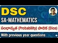 DSC MATHEMATICS PROBABILITY (DICE) EXPLANATION WITH PREVIOUS YEAR QUESTIONS